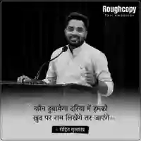 Rohit Gustakh