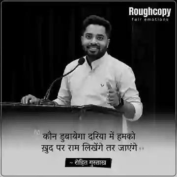 Rohit Gustakh