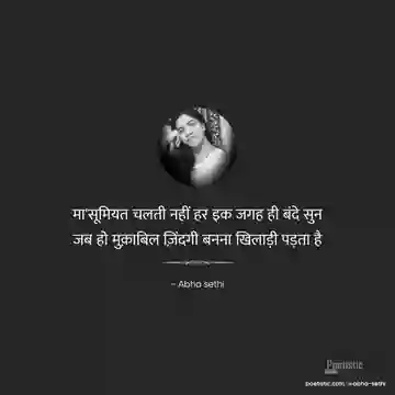 Abha sethi