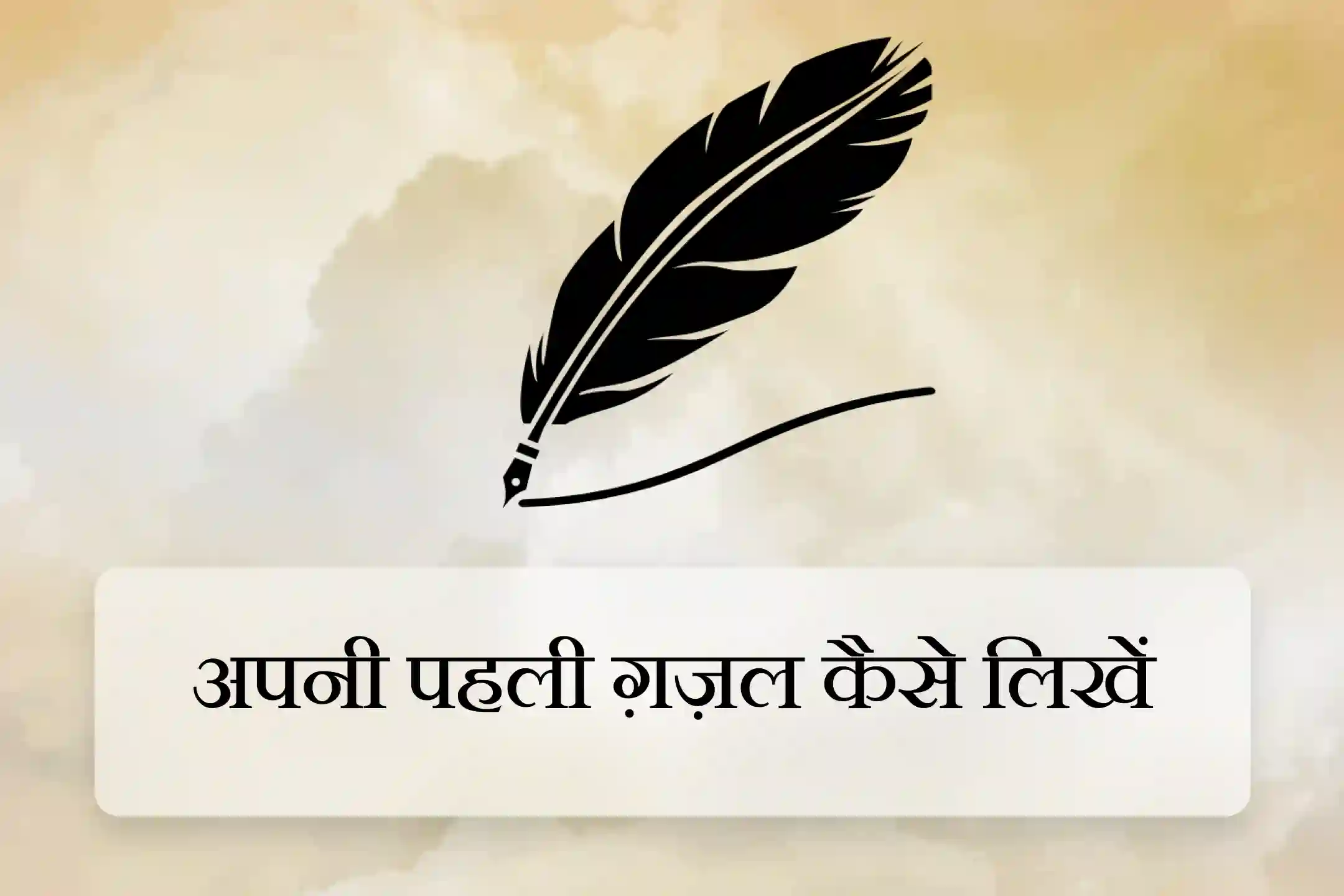 How to write your first Ghazal